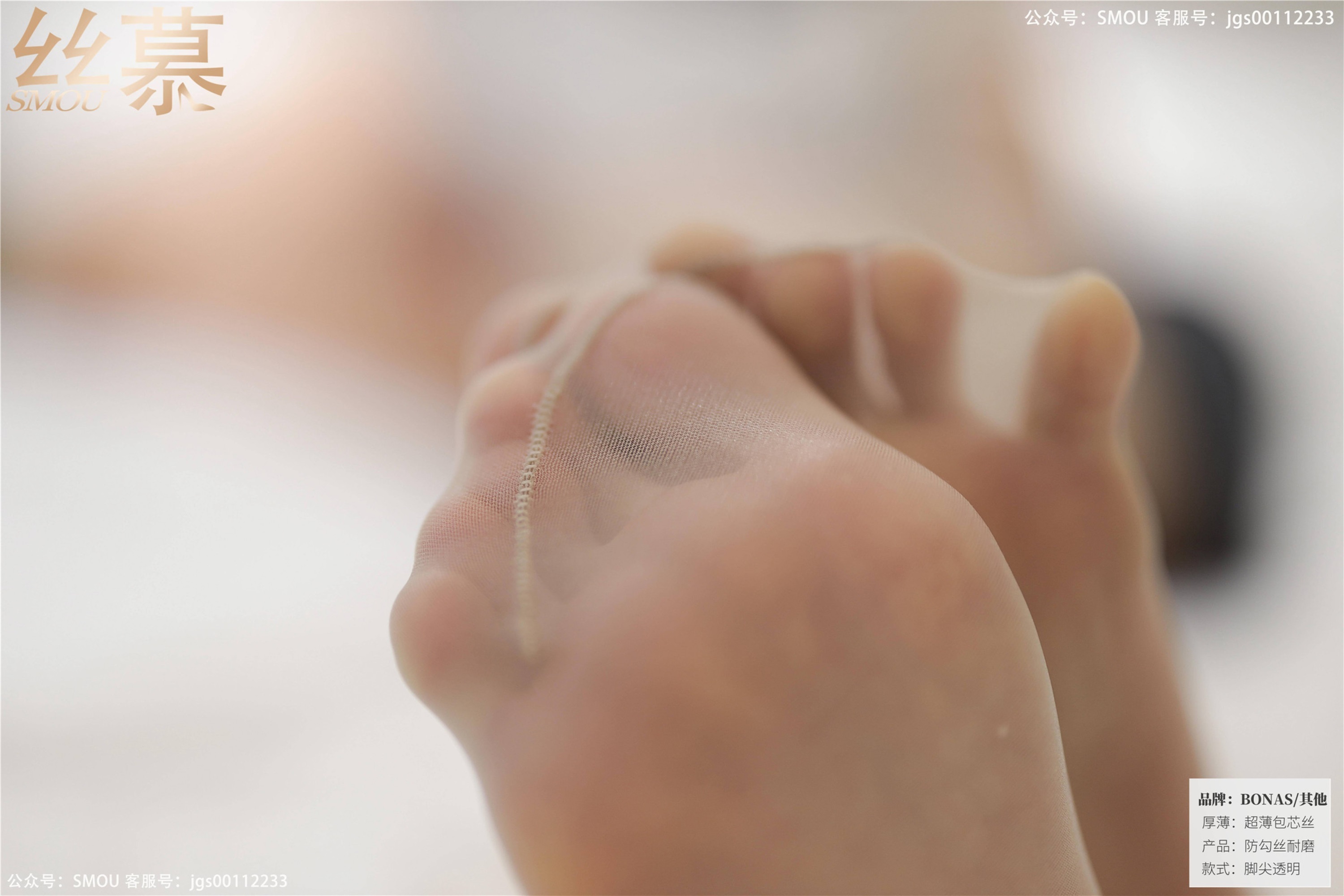 丝慕写真 SM423 天天一元 模特：泡芙《极薄丝滑T裆透明袜》